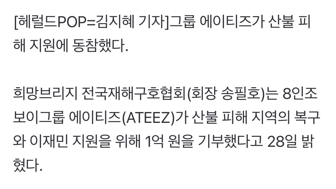ATEEZ Donates 100 Million Won Amid Controversial Wildfire Crisis!