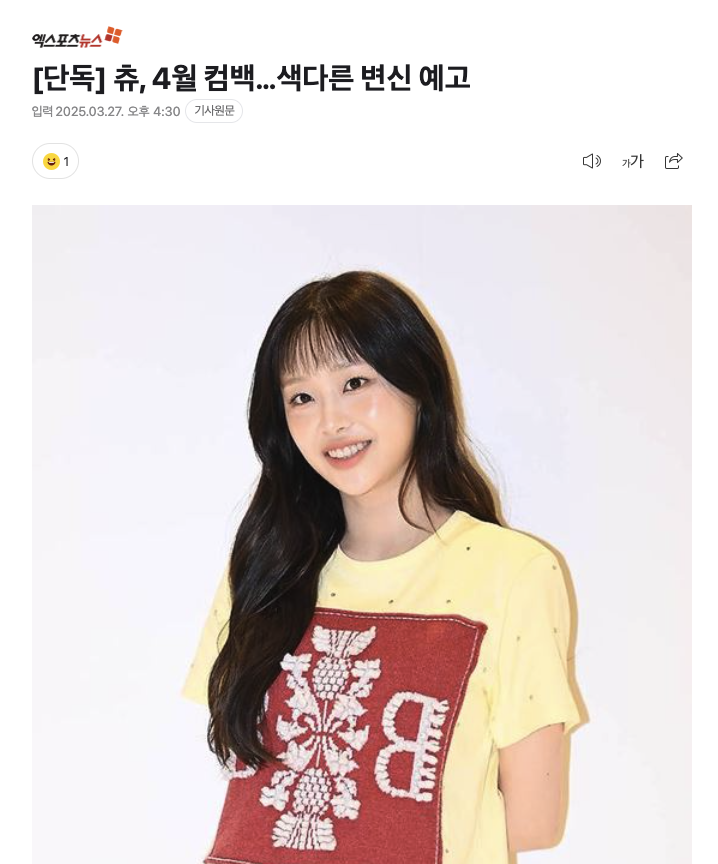 Chuu's April Mini-Album: A Bold Departure or Career Suicide?