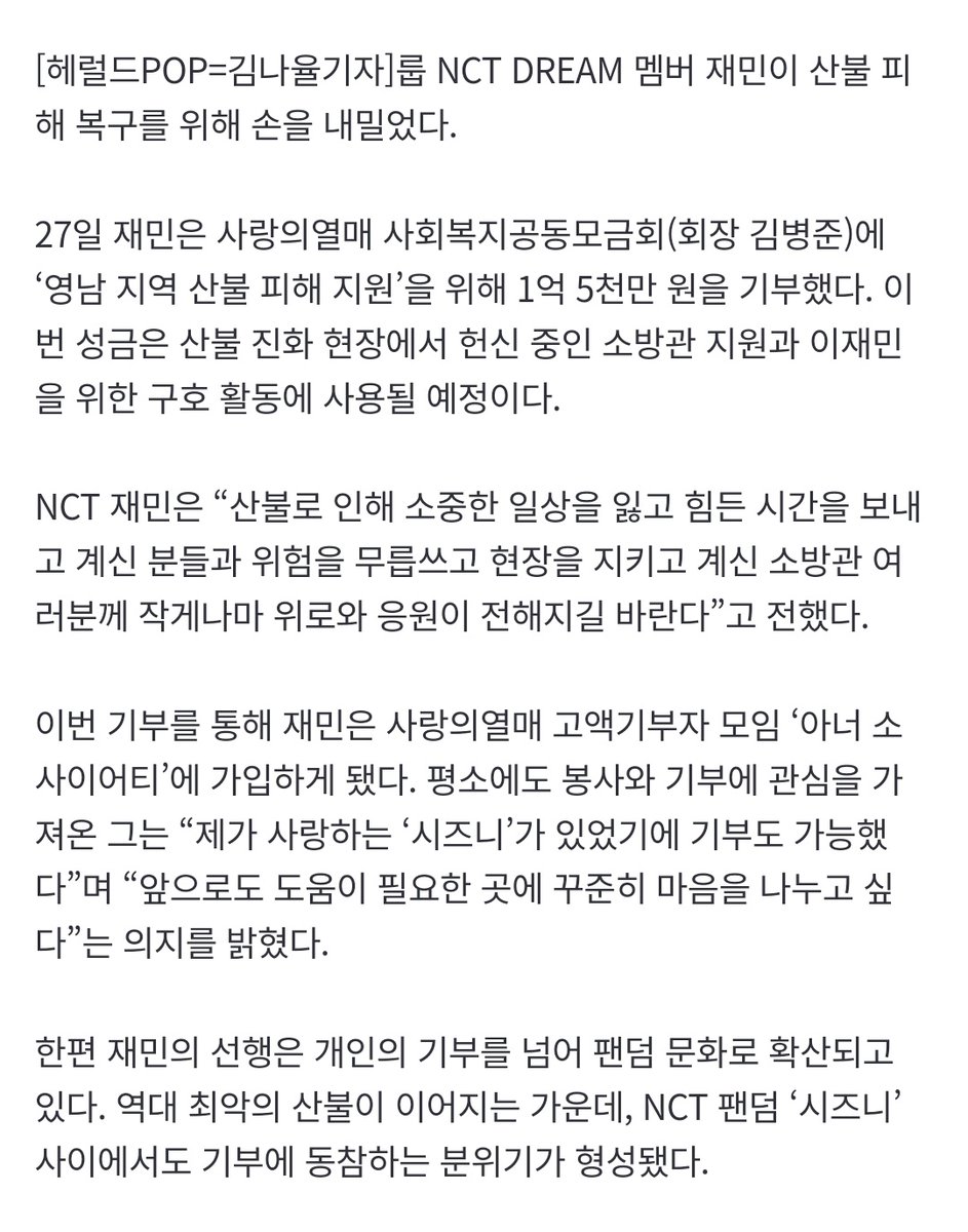 NCT DREAM's JAEMIN Sparks Debate: 150M Won Donation Controversy!