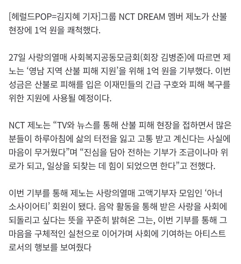 NCT DREAM’s JENO Sparks Debate with 100M Won Donation!