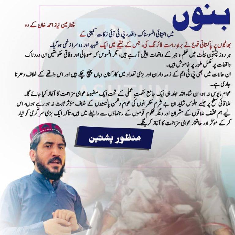 Pashtun Elders Slaughtered: Is the State Ignoring Genocide?