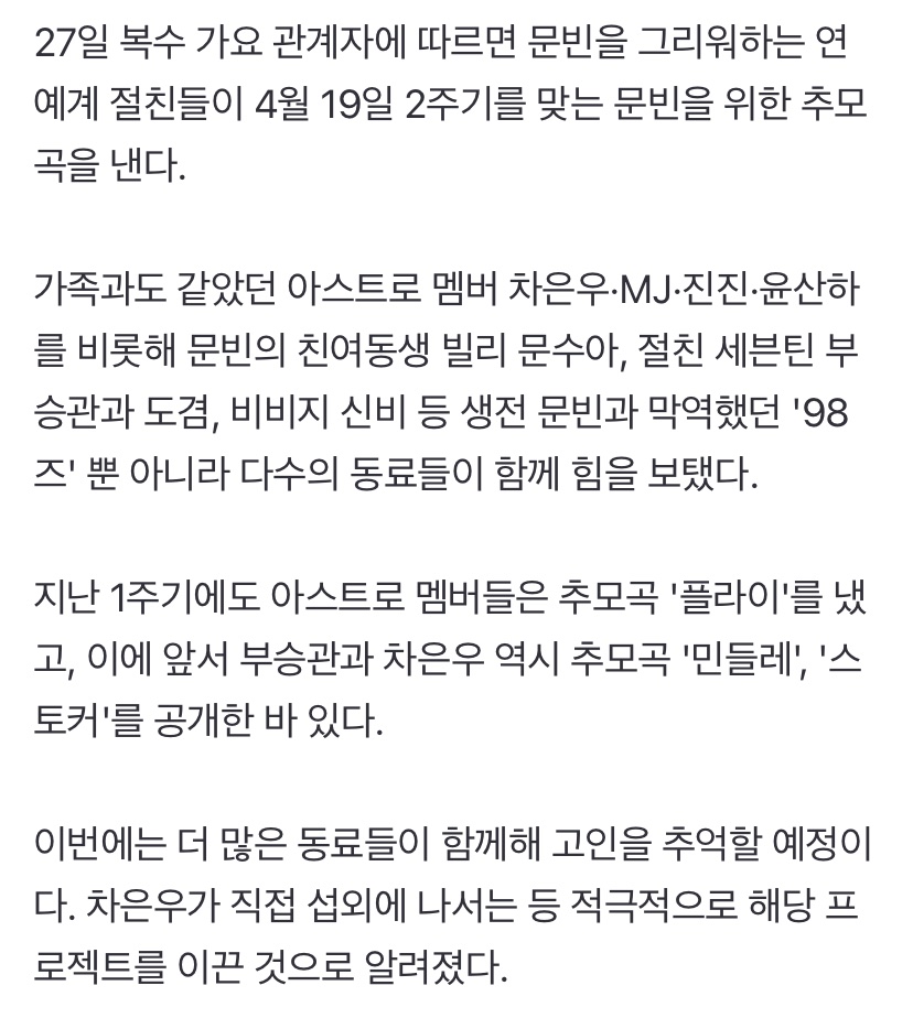 Seventeen's Seungkwan and Dokyeom Spark Outrage with Moonbin Tribute!