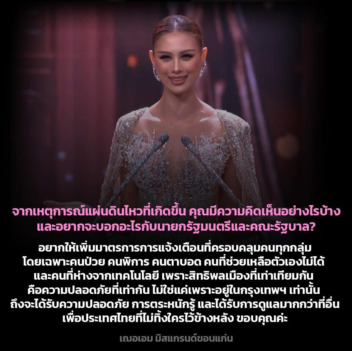 เฌอเอมไม่มงแต่ได้ใจคนไทย! รักเธอมากกว่ารางวัล!