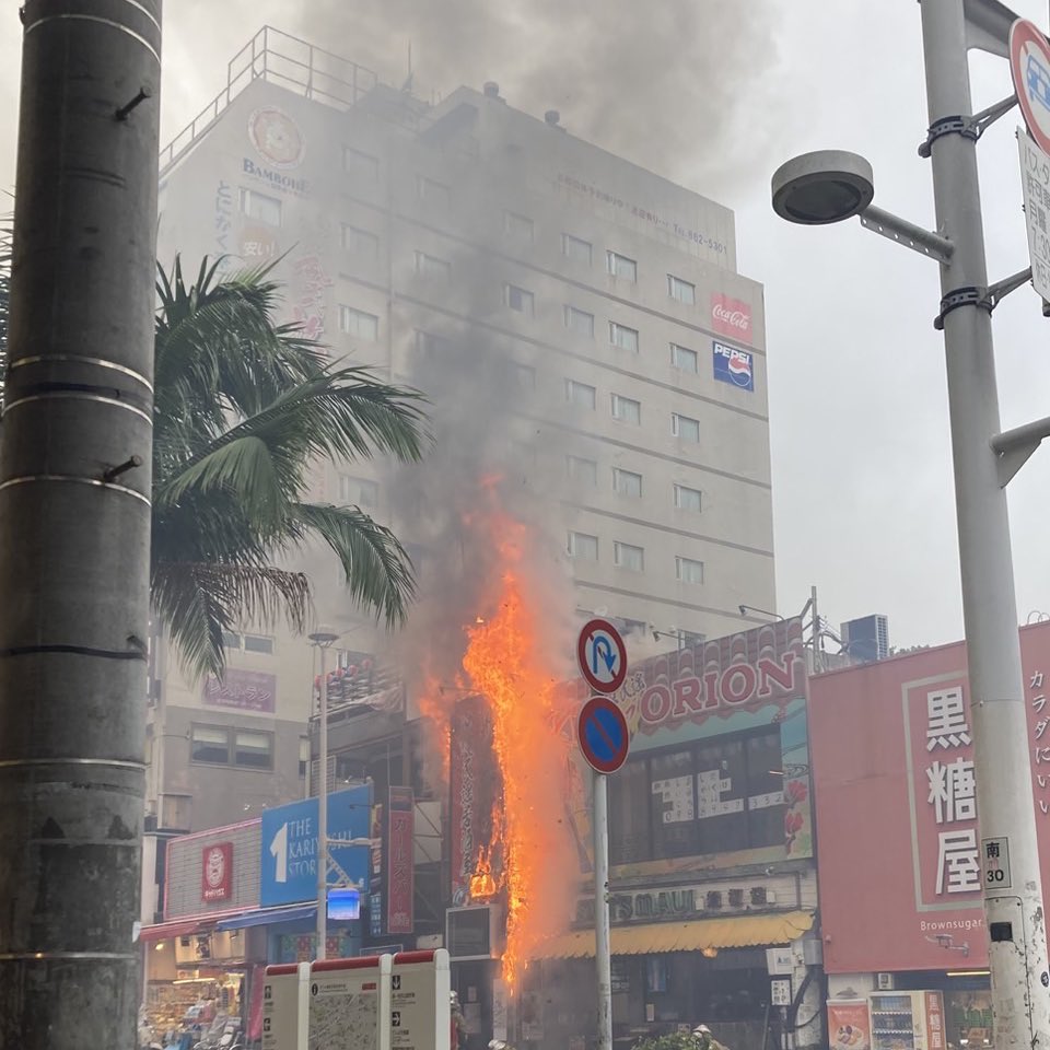 那覇市国際通りで大規模火災！避難急げ！