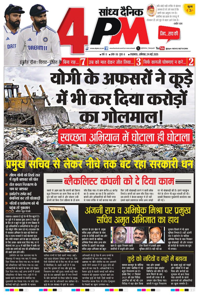 BREAKING Exclusive: करोड़ों का करप्शन योगी की नाक के नीचे?