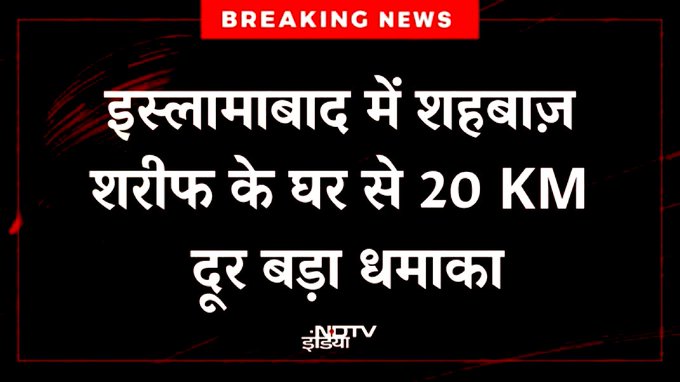 BREAKING: Explosion Rocks Islamabad Near PM Shehbaz Sharif's Home!