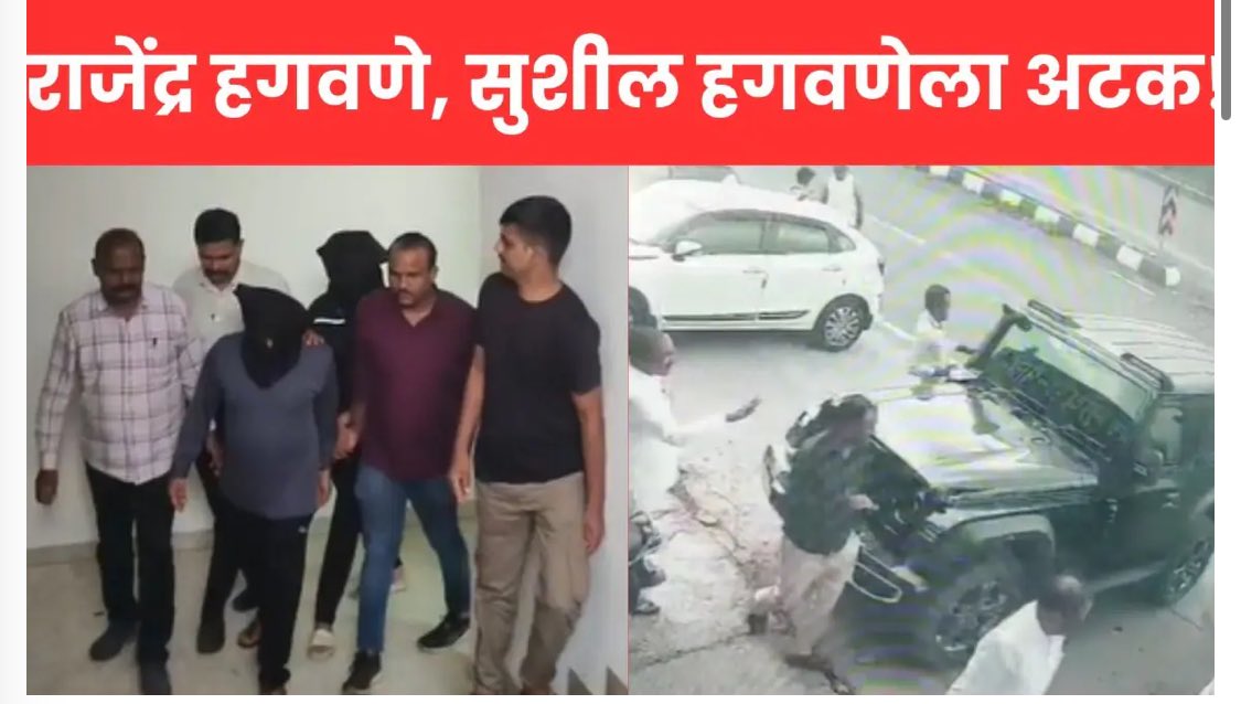 BREAKING: Rajendra Hagawane & Son Arrested, Family Custody Chaos!