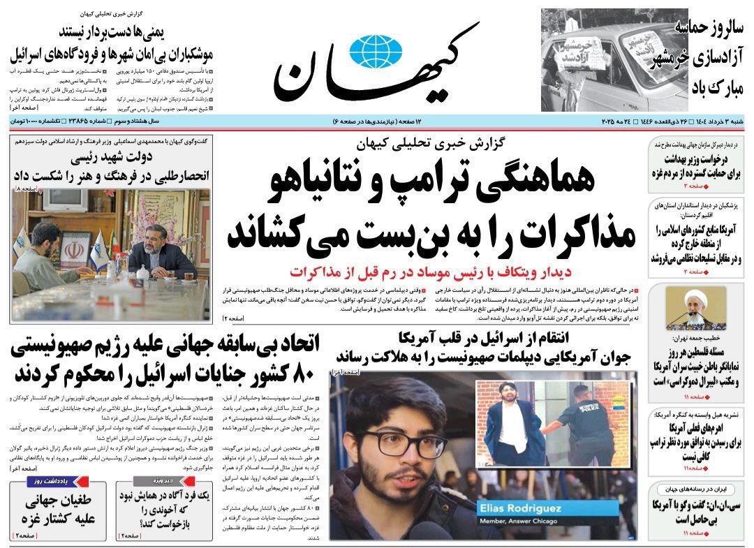 Iran Celebrates Elias Rodriguez: 'Killer of Two Israelis' Honored
