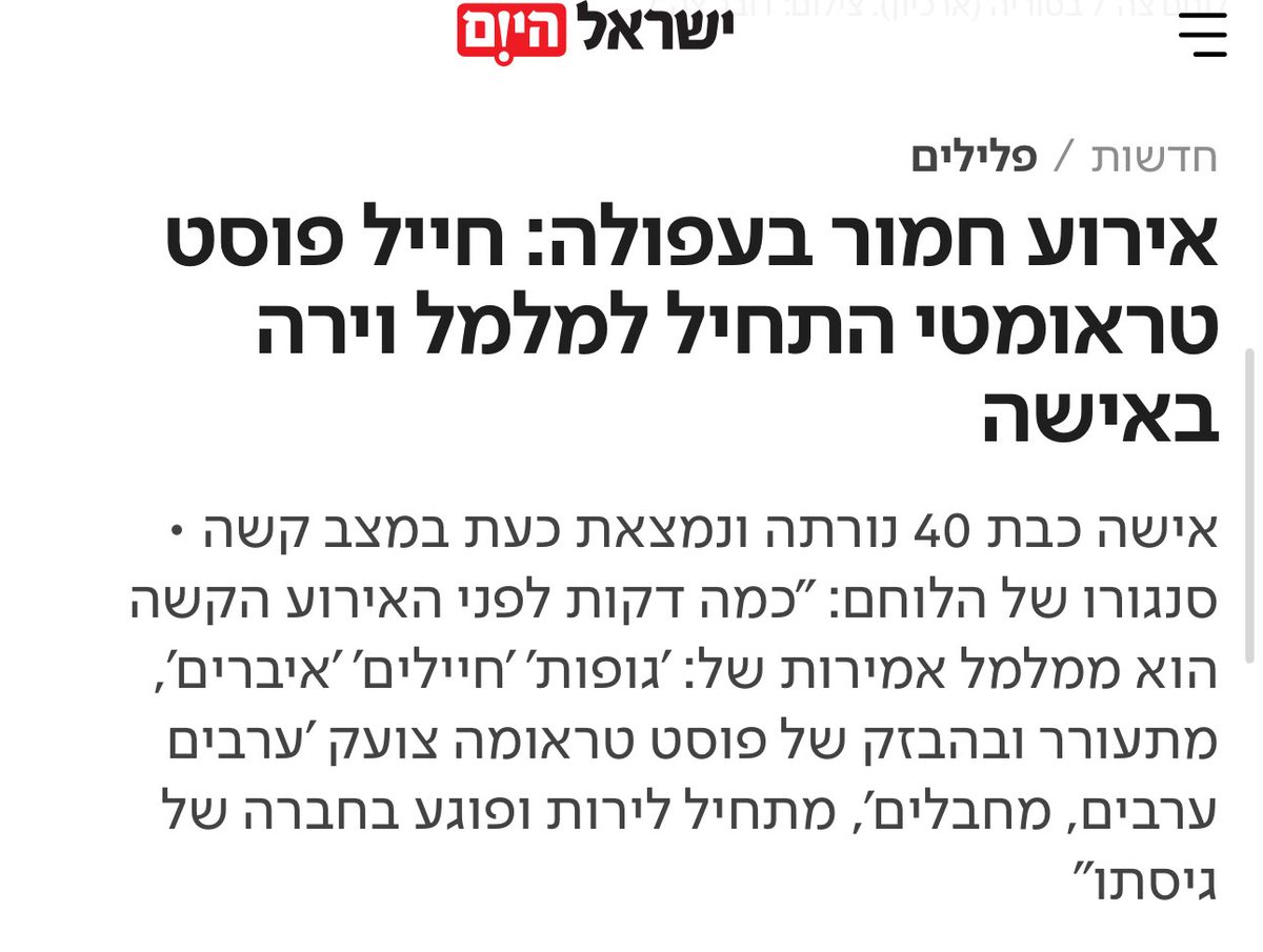 Israeli Soldier with PTSD Opens Fire, Hits Sister-in-Law's Friend