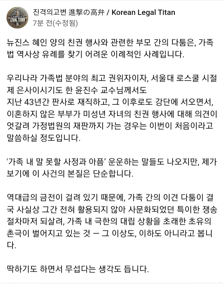 Lawyer Claims Hyein's Custody Battle Is Unprecedented Legal Shock!