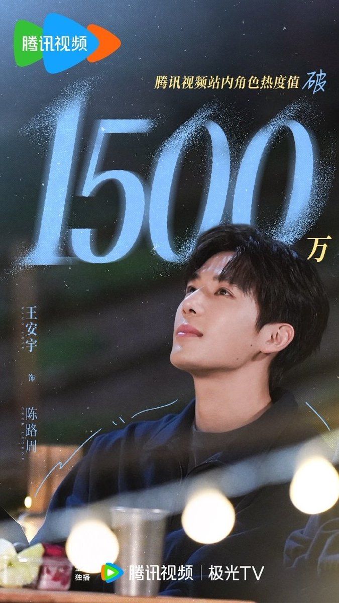 Wang Anyu's 15M Tencent Video Fame: Controversy Erupts!