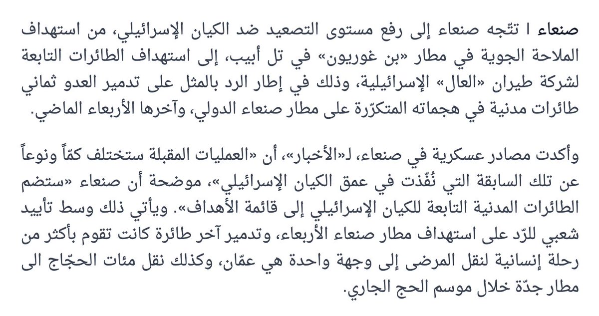 Yemen Declares War: Targets El Al in Retaliation for Airstrikes!