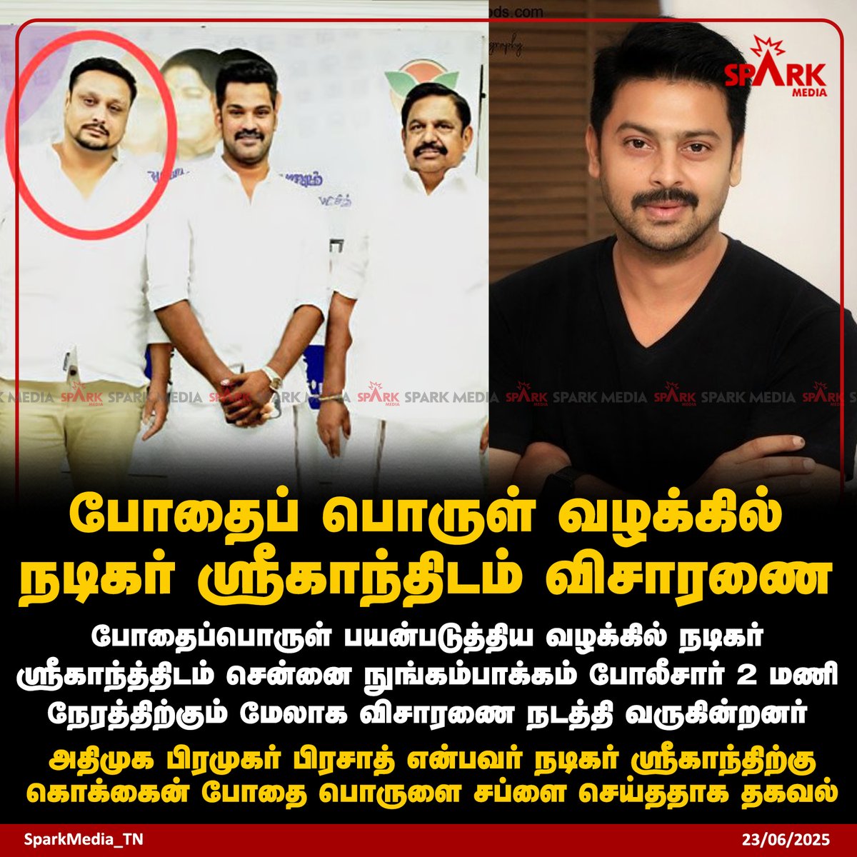 BREAKING: Actor Srikanth in Cocaine Scandal with ADMK Leader!