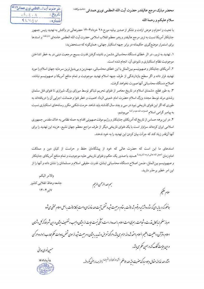 BREAKING: Ayatollah's Fatwa Declares Threats Against Khamenei God’s Enmity!