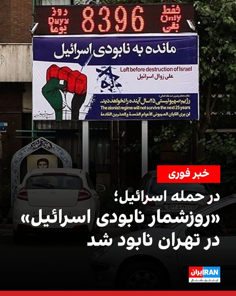 Breaking: Israel Targets Tehran's IRGC, Escalating Tensions!