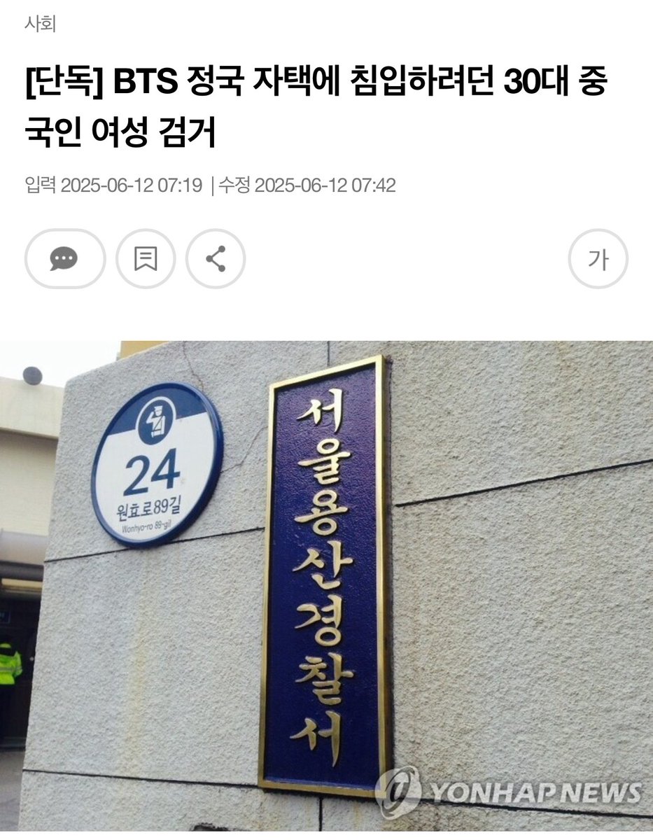 Chinese Woman Arrested for Attempted Break-In at K-pop Star Jungkook's Home!