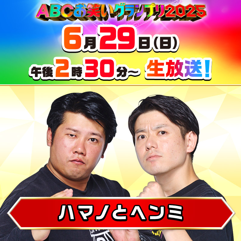 Controversial Giveaway: Win a Signed T-Shirt from ハマノとヘンミ!  
Deadline Today! Is This the Most Outrageous Contest Yet?