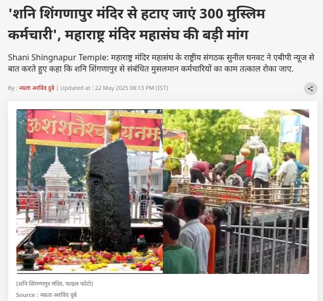 Fadnavis Govt: Removing Muslims from Shani Shingnapur Temple?  
Sanghi Govt Using Hindu Funds to Support 'Jehadi Brothers'?