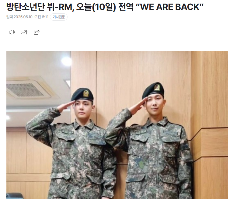 RM and V Set to Leave Military Together: Nation Divided!