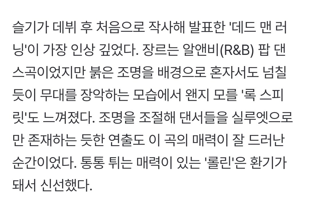 Seulgi's Controversial Debut: 'Dead Man Runnin' Sparks Outrage!