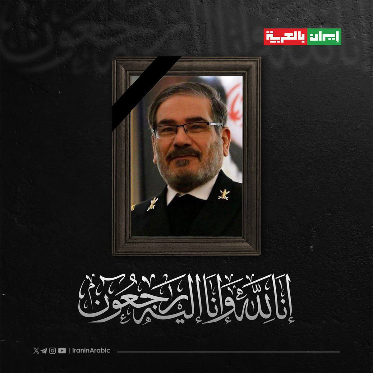 Shamkhani's Death: Catalyst for Iran's Turmoil Amid Rising IDF Tensions?