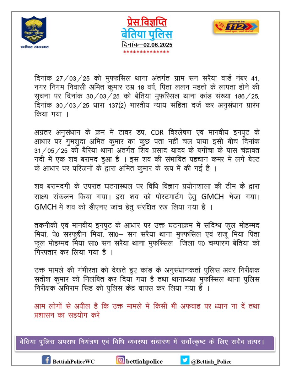 Shocking Murder in Bihar: Youth Killed for Interfaith Love!