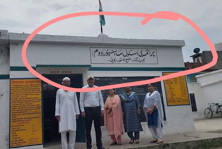 UP Head Teacher Suspended for Bilingual School Sign Controversy!
