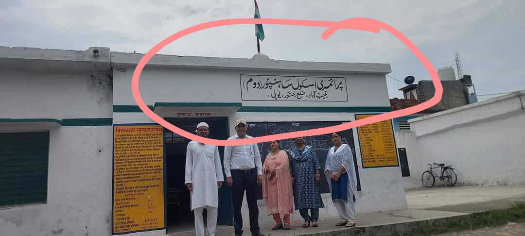UP Teacher Suspended for Urdu School Sign: Outrage Erupts!
