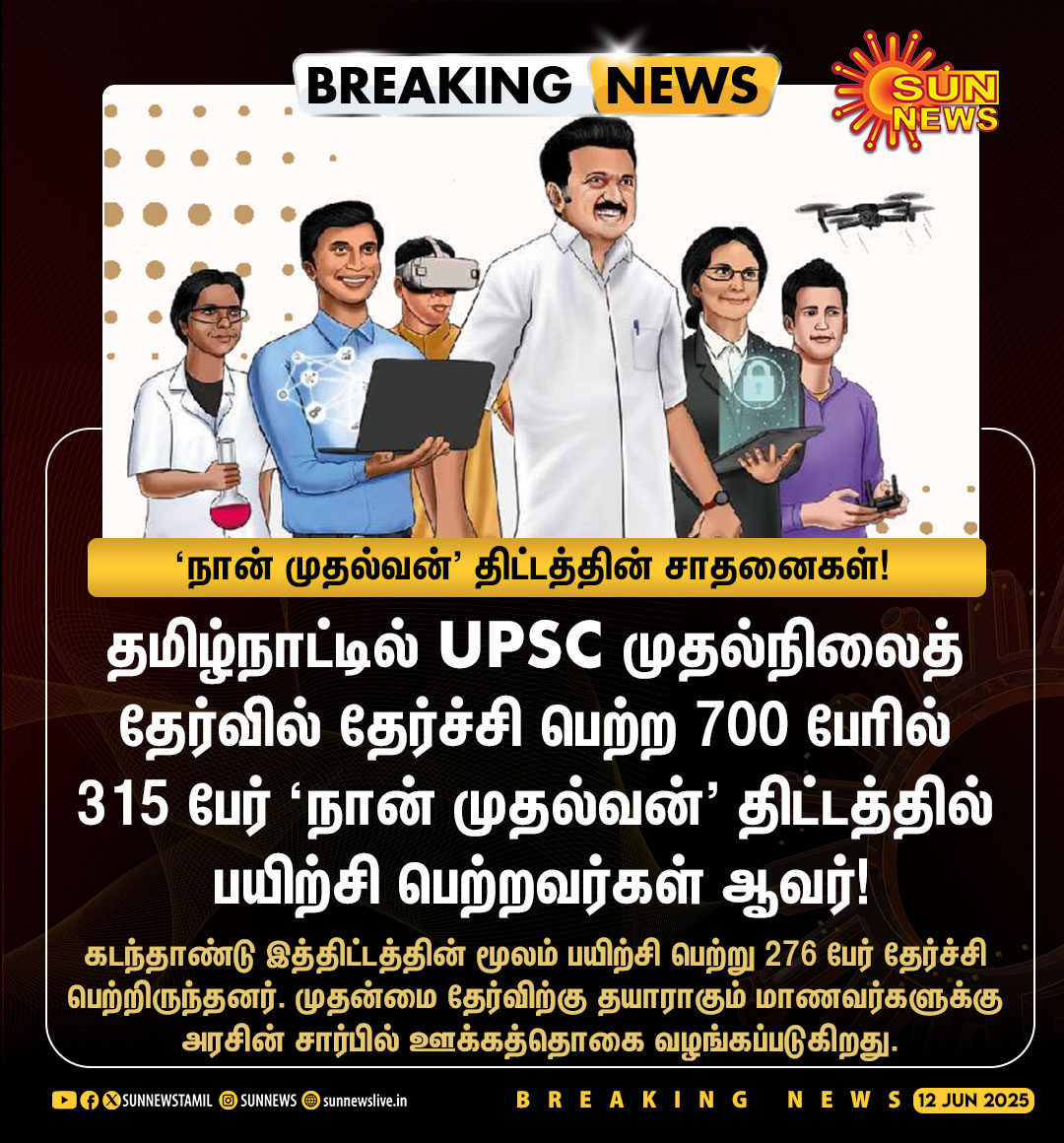 முதல்வனாக அமைதி முடித்துவிடும்! நான் முதல்வன் திட்டம்: Tamil Nadu Politics