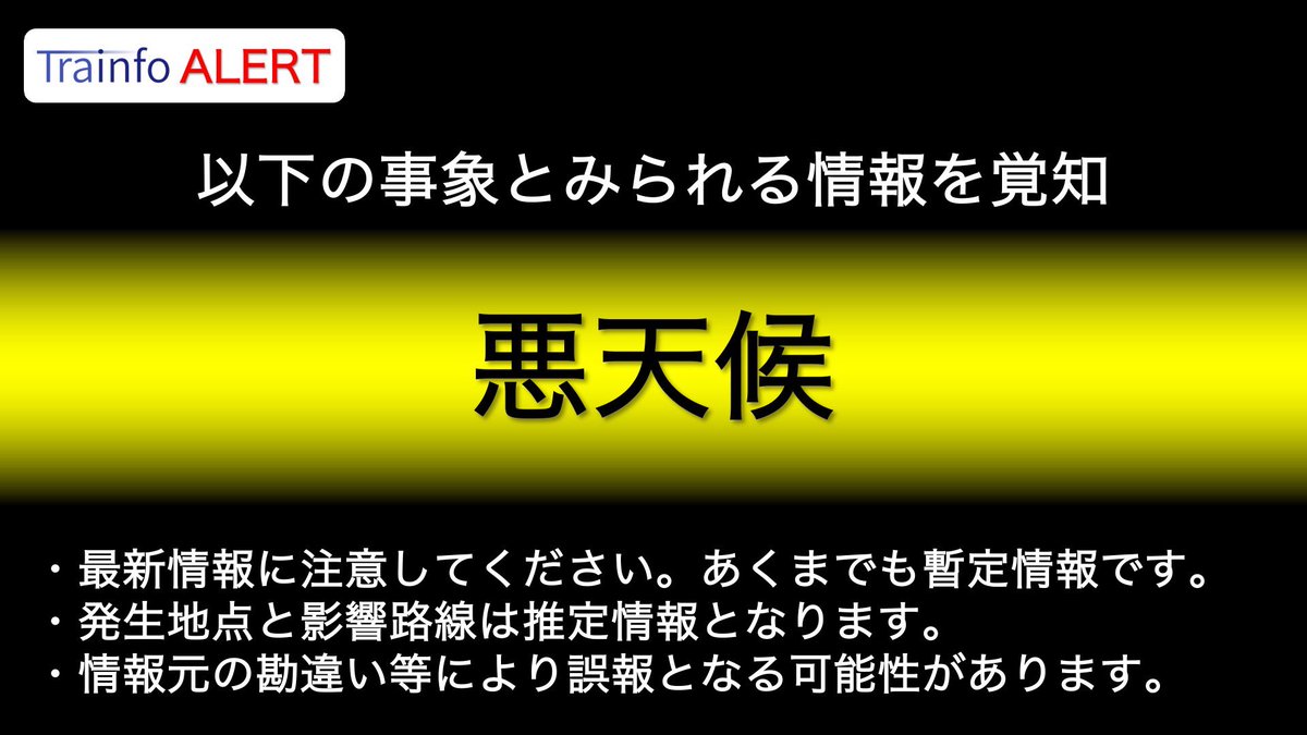 首都圏でゲリラ豪雨発生！大混乱の運転規制警報