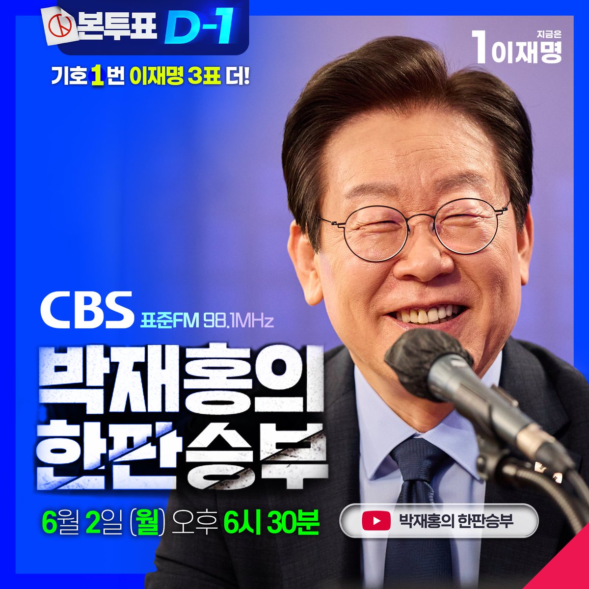 이재명, 새로운 대한민국 비전 공개! 반응은 극과 극?