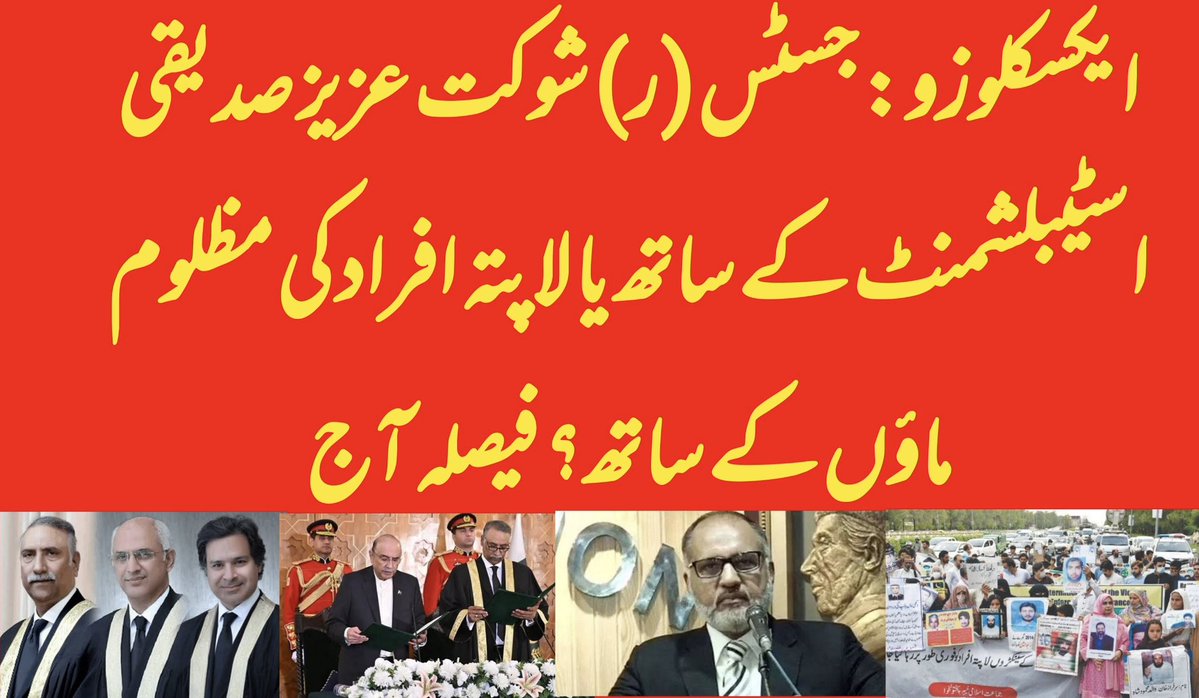 BREAKING: Justice (r) Shaukat Aziz Siddiqui's Shocking Decision!