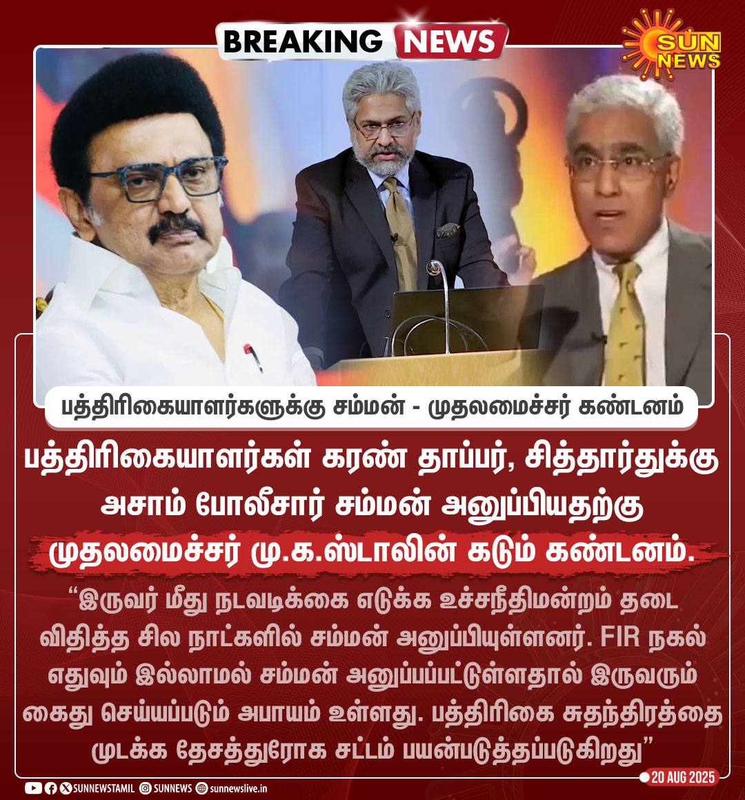 BREAKING: CM Stalin Slams Assam Police's Shocking Summons! —  Press Freedom Controversy, Assam Police Summons, MK Stalin Reaction 2025