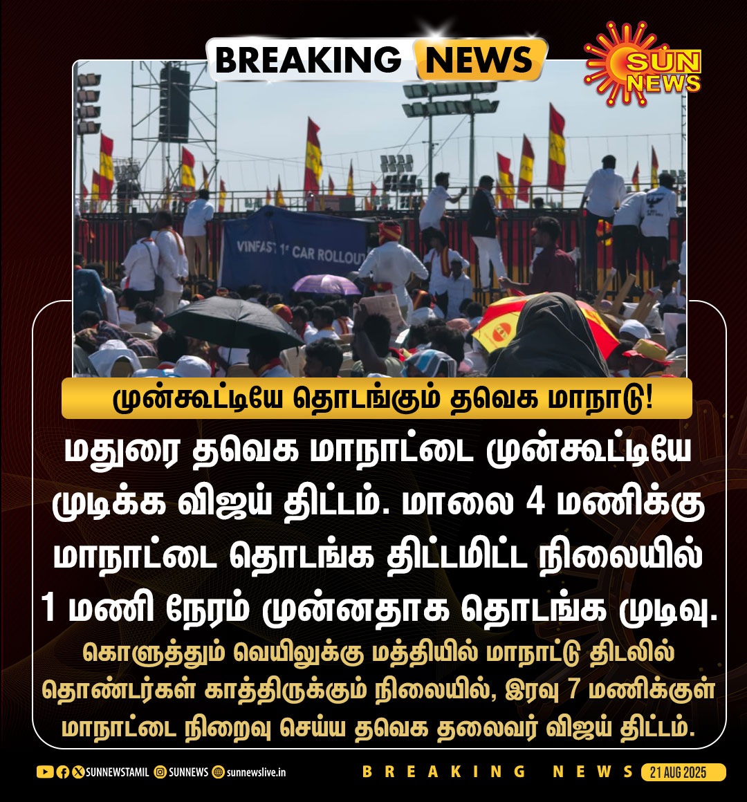 BREAKING: Vijay's Secret Strategy for 3 PM Rally! —  Vijay Political Rally 2025, Tamil Nadu Election Updates, Sun News Live Coverage