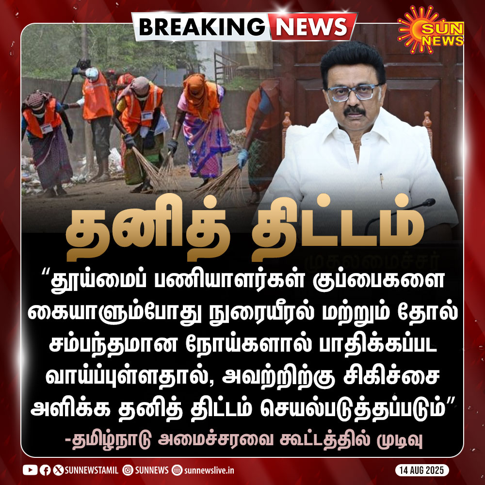 Breaking: Controversial Plan for Sanitary Workers Revealed! —  Sanitation Worker Benefits, Government Support for Hygiene Workers, Health Initiatives for Sanitary Staff 2025