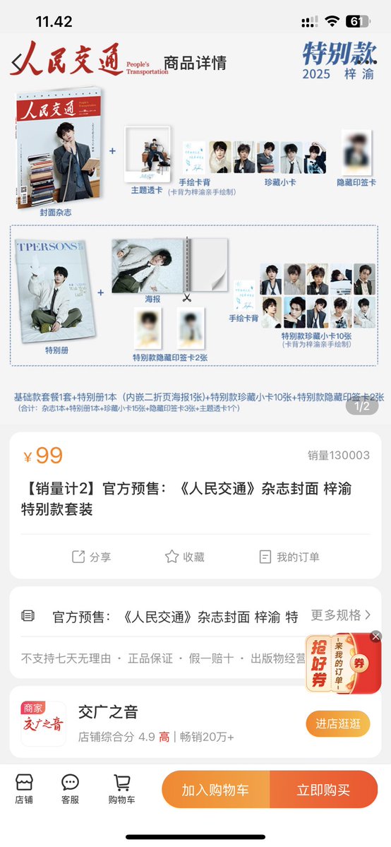 People Traffic Mag Hits 13M RMB in Just 42 Minutes!  —  Rapid Sales Success, Top Performing Magazine, Record-Breaking Revenue