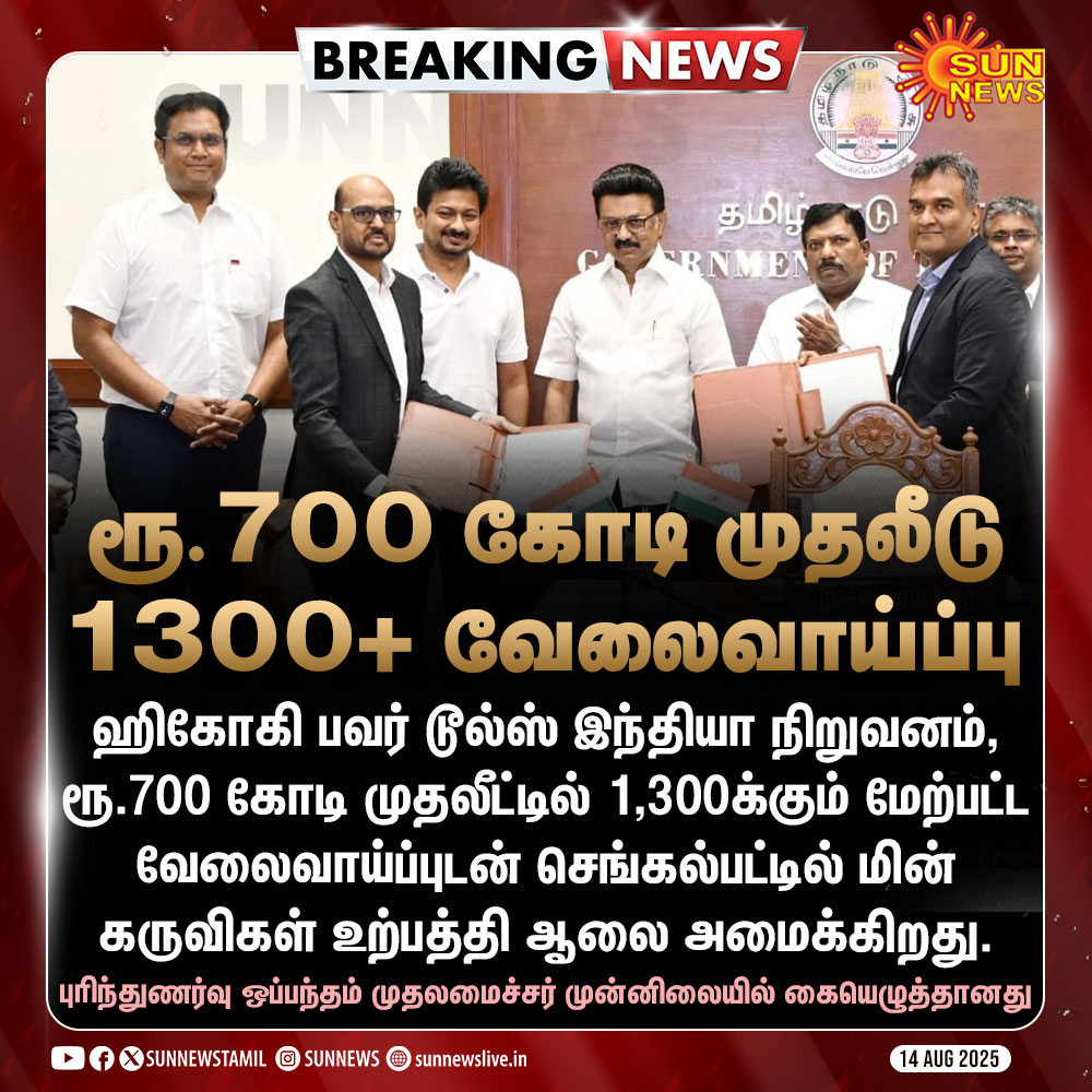 Shocking Job Boom in Chengalpattu: 1,300+ Positions! —  Electric Equipment Manufacturing Jobs, Employment Opportunities in Tamil Nadu, Power Tools Industry Growth 2025