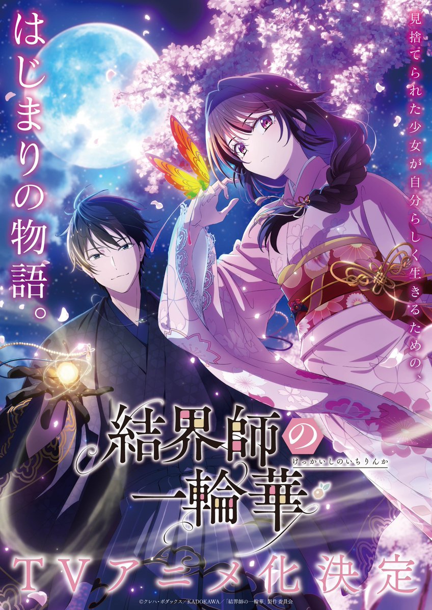 Shocking Twist: "Bride of the Barrier Master" Revealed! —  Japanese Fantasy Romance Anime, Supernatural Love Story 2025, TROYCA Animation Releases
