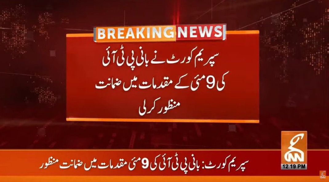 Supreme Court Grants Bail: Imran Khan's Shocking Return! —  Supreme Court Bail Decision, Imran Khan May 9th Case Updates, Al Qadir Case Developments 2025