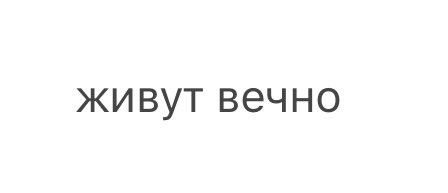 Почему мне нравится смертность Алека в мире Магнуса