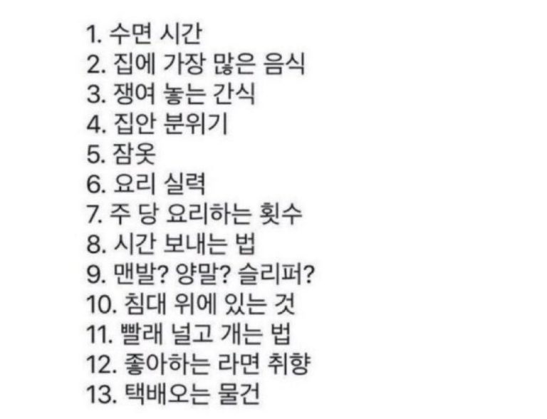 9시간 이상 걸리는 평화로운 파스타의 비밀! —  9시간 수면, 홈파스타 만들기, 1+1 할인 이벤트, 시골 풍경의 평화, 청우작과의 협력, 3분 요리 레시피, 청우작의 일상, 뉴스 속 청우작의 영향력, 편안한 슬리퍼, 청우작의 권력 구조, 맑은 날의 빨래, 매운 음식 비선호, 택배 없이 쇼핑