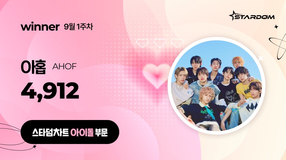 9월 1주차, 스타덤 1위 아티스트의 비밀 공개! —  스타덤 음악 순위, K-POP 차트 2025, 주간 음원 순위