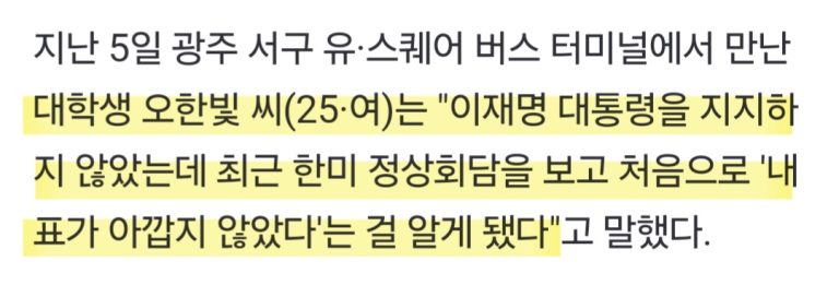 李대통령 취임 100일, 시민들 호평 이유는? —  적극적인 대통령, 정책 발전 방향, 광주시민 호평