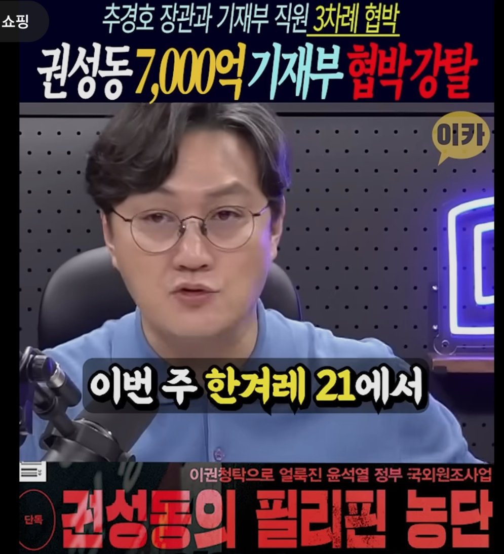 권성동, 7천억 비리의 배후는 누구? —  내란당 정치 스캔들, 권성동 비리 의혹, 해외 원조 사업 논란