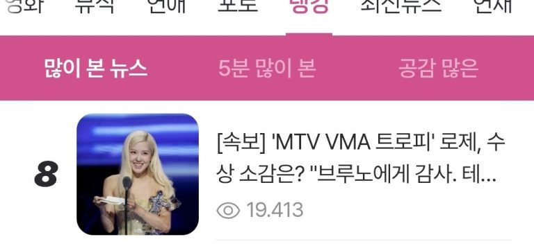 로제의 MTV VMA 수상 소감, 궁금하신가요? —  속보 로제 수상 소감, MTV VMA 2025 수상자, 블랙핑크 로제 스포트라이트