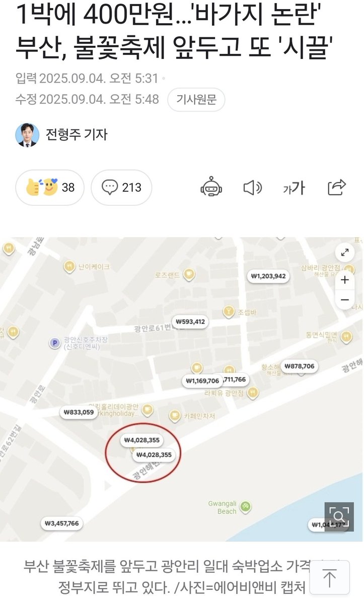부산 불꽃축제, 바가지 논란의 진실은? —  바가지 여행비용, 부산 불꽃축제 2025, 싸이판 가족여행