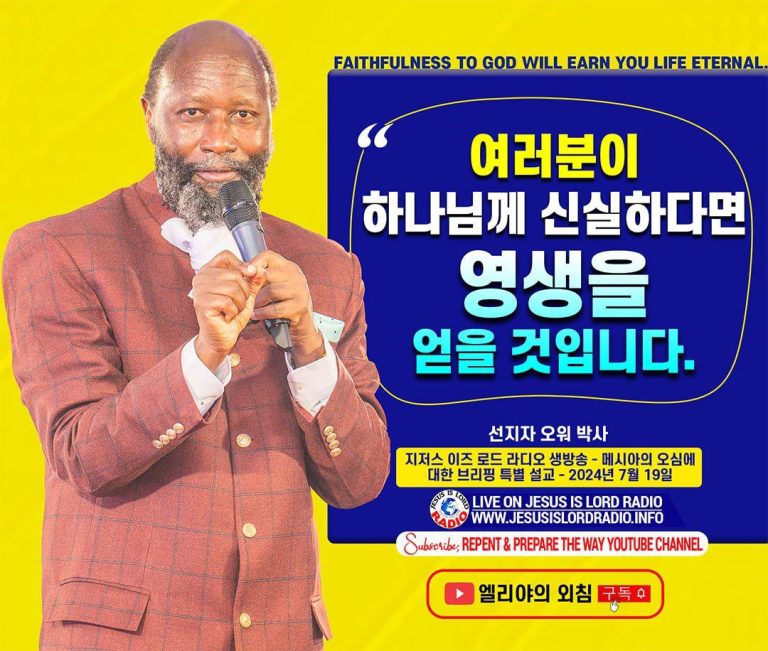 영광의 마지막 때: 기적의 소식이 온다! —  종말의 신호, 예수님의 재림, 영적 부흥 2025