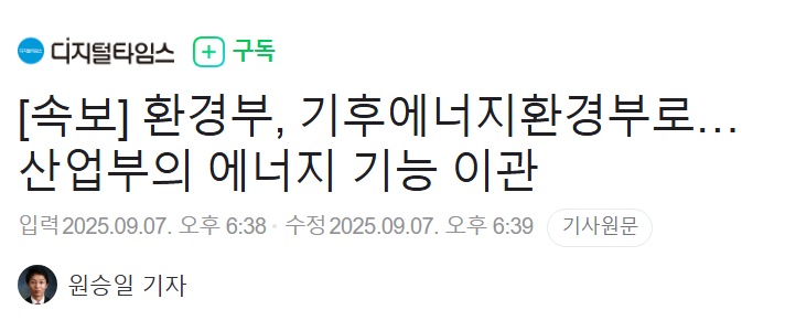 태양광과 풍력, 환경부의 새로운 비전은? —  태양광 발전 강화, 풍력 에너지 확대, 기후 정책 변화 2025