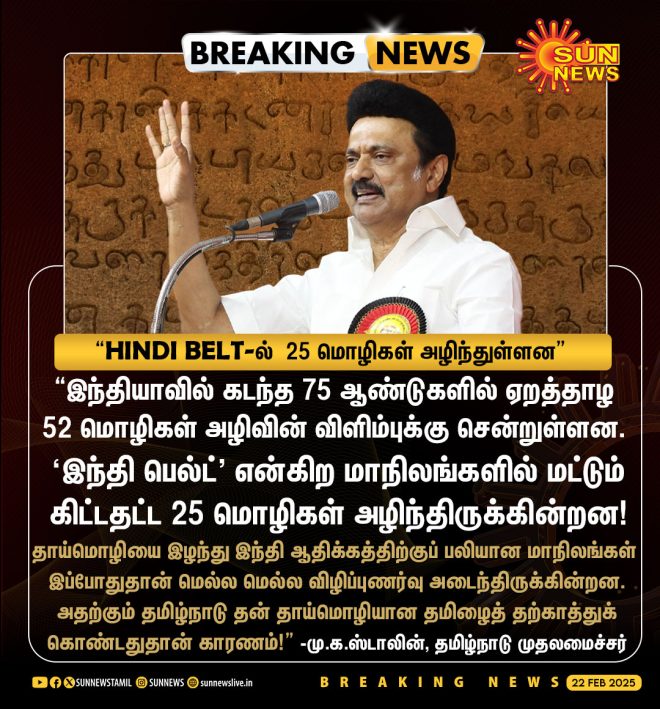 BREAKING: 25 Languages Vanish in Hindi Belt, Claims Stalin!