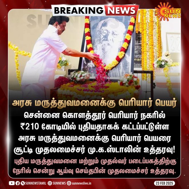 BREAKING: Kolathur Hospital Renamed After Controversial Periyar!